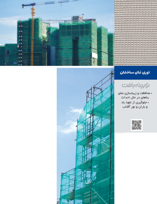 Building safety net